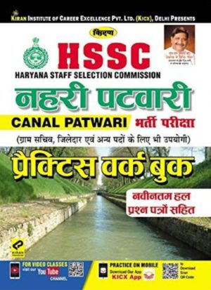 HSSC Canal Patwari by kiran