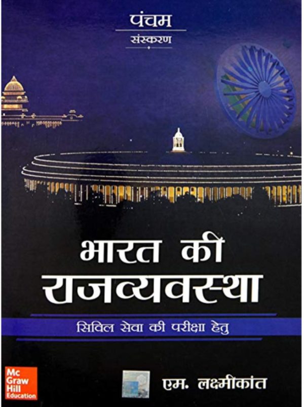 indian polity in hindi