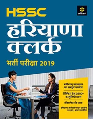 hssc haryana clerk pariksha 2019