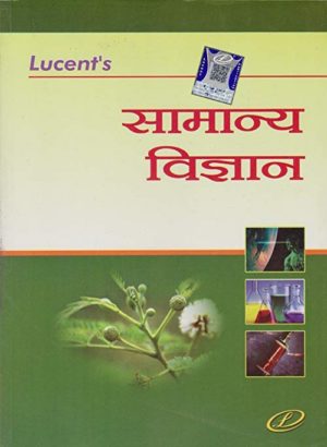 lucent samanya gyan in hindi
