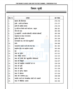geography notes in hindi for ias