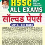 hssc all exam solved papers
