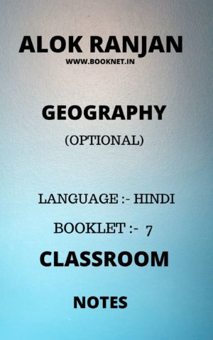 GEOGRAPHY CLASS ROOM NOTES BY ALOK RANJAN