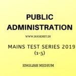 public adminstration mains test series