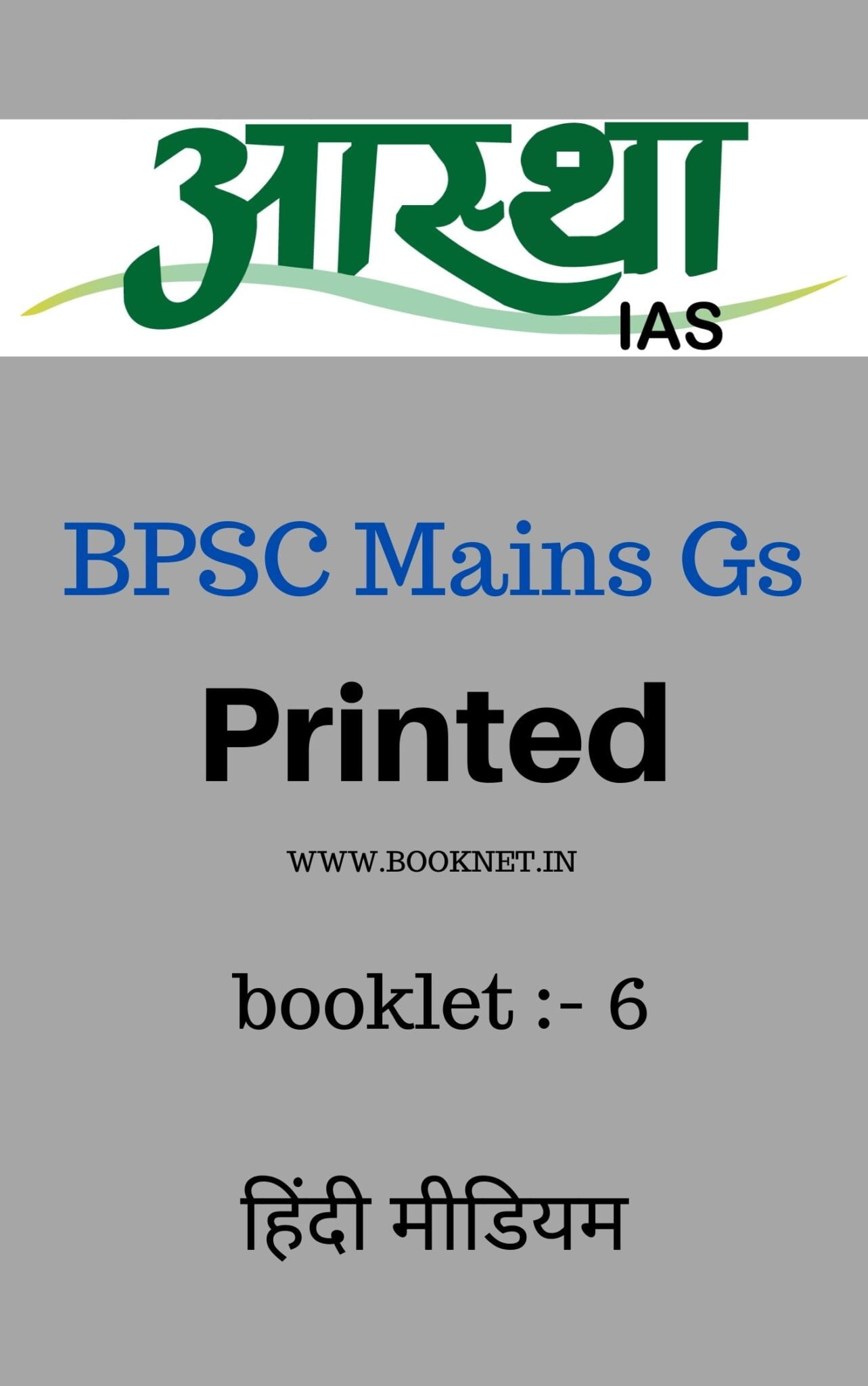 Mains GS For BPSC By Aastha IAS Printed Notes Hindi Medium – BookNet