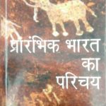 Prarambhik Bharat Ka Parichay upsc book