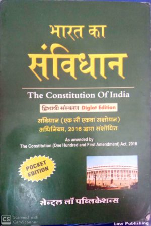 The Constitution Of india upsc book