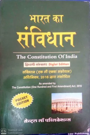 The Constitution Of india upsc book