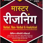 arient master reasoning for ssc,cpo,upsc,bank po