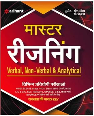 arient master reasoning for ssc,cpo,upsc,bank po