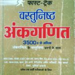 अंकगणित 3500+ By Arihant