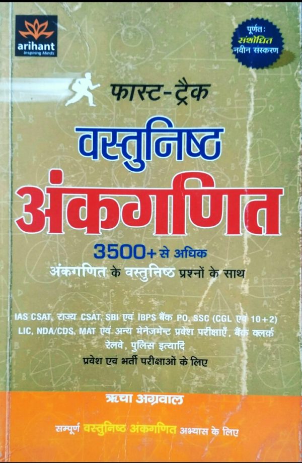 अंकगणित 3500+ By Arihant – BookNet