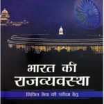 indian polity in hindi