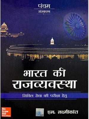 indian polity in hindi