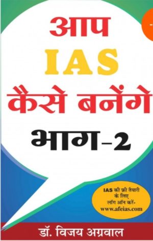 how to become a IAS