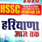 HSSC Previous Year Paper by Vidhyapeeth Times