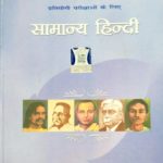 Lucent सामान्य हिंदी  For Competition Exams