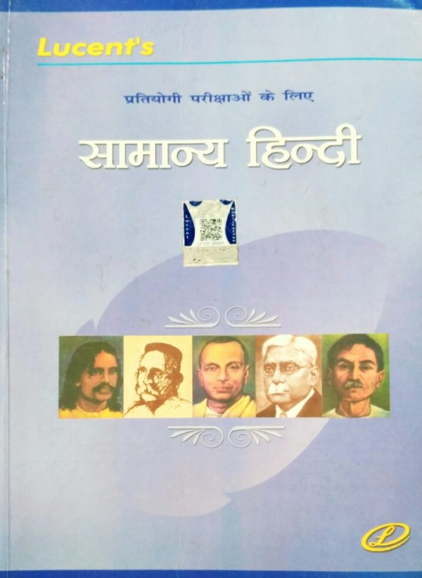 Lucent सामान्य हिंदी  For Competition Exams