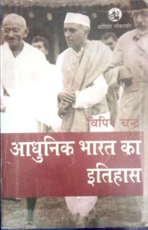 Modern History Of India In Hindi