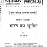 Geography of India (Dhyeya)