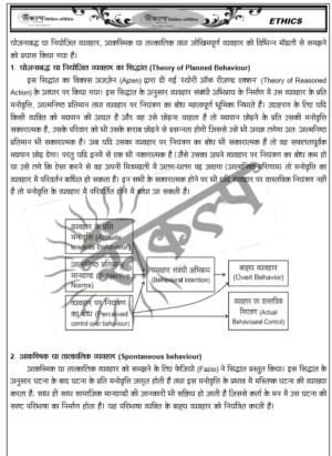 Ethics IAS Notes in hindi