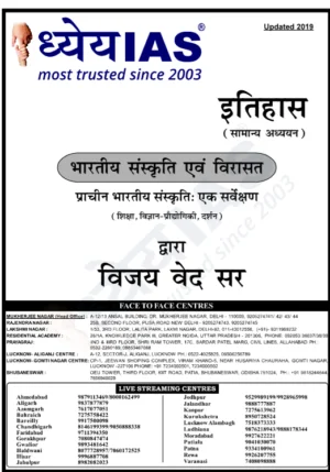 Indian Culture and Heritage Dhyeya IAS in Hindi