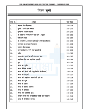 geography notes in hindi for ias