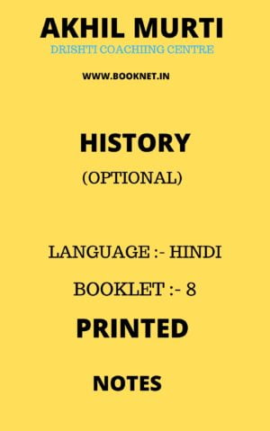 AKHIL MURTI HISTORY OPTIONAL