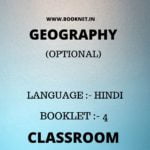 GAURAV KUMAR GEOGRAPHY NOTES