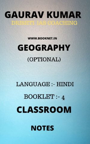 GAURAV KUMAR GEOGRAPHY NOTES