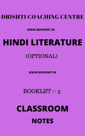 HINDI LITERATURE BY DRISHTI COACHING CENTRE