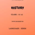 NCERT History (6-12th) In Hindi