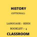 MANIKANT HISTORY OPTIONAL CLASSROOM NOTES