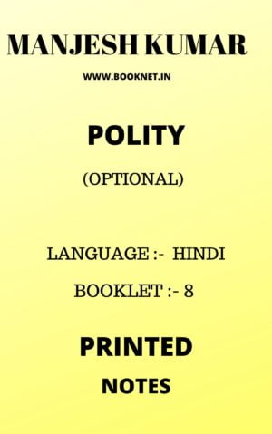 POLITY OPTIONAL BY MUNJESH KUMAR