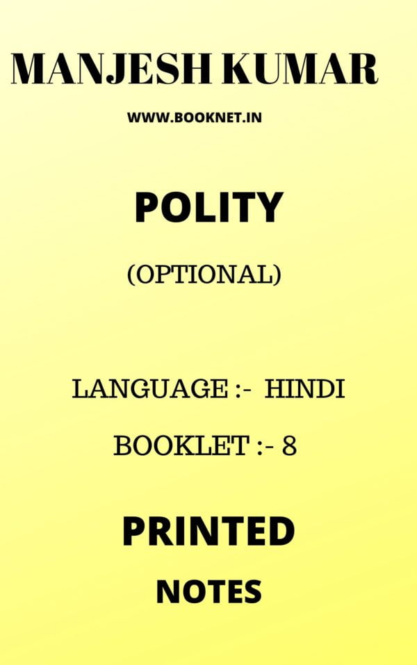 POLITY OPTIONAL BY MUNJESH KUMAR