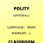 POLITY OPTIONAL FOR IAS