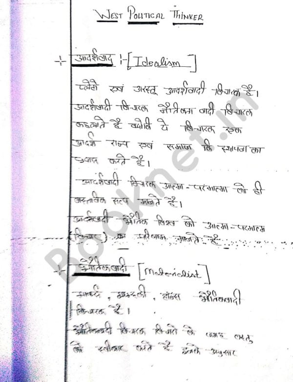 Rajesh Mishra Political science optional