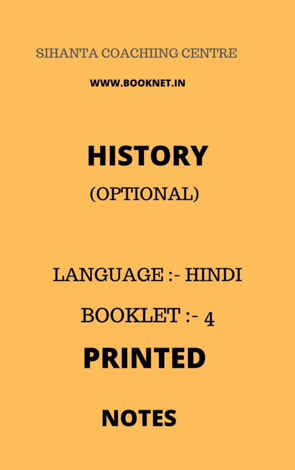 SIHANTA HISTORY OPTIONAL