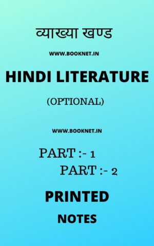 VAHYKA KHAND HINDI LITERATURE