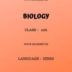 biology ncert old notes