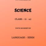 NCERT Science(6-10th) Hindi Material