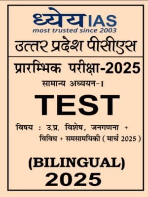 Dhyeya IAS (UP PCS) Test Series 2025 ( 1- 7 ) in Hindi + English
