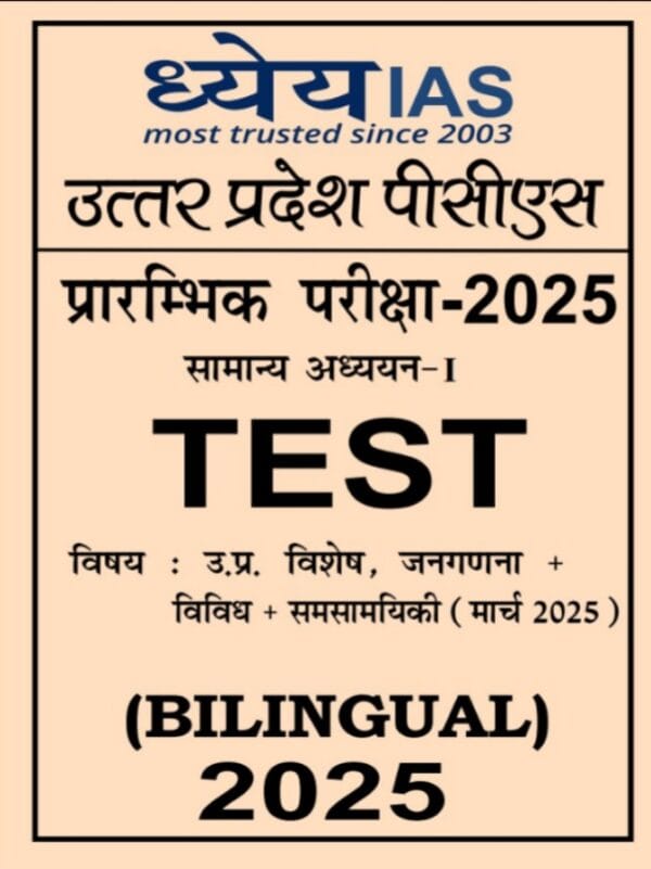 Dhyeya IAS (UP PCS) Test Series 2025 ( 1- 7 ) in Hindi + English