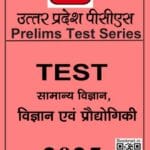 Sanskriti IAS (UP PSC) Test Series 2025 ( 1- 5 ) in Hindi Medium