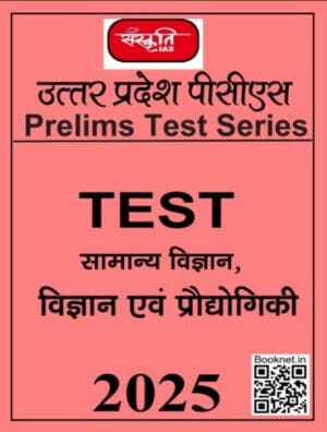 Sanskriti IAS (UP PSC) Test Series 2025 ( 1- 5 ) in Hindi Medium