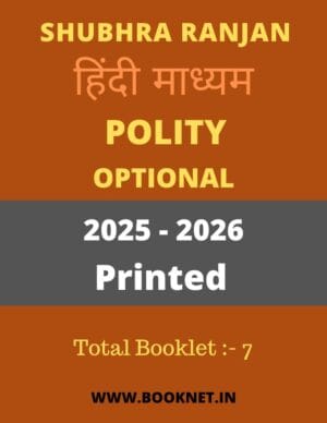 Polity (Optional) PSIR Printed Notes In Hindi By:- Shubhra Ranjan