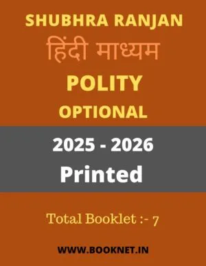 Polity (Optional) PSIR Printed Notes In Hindi By:- Shubhra Ranjan