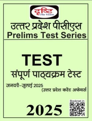 Drishti IAS (UP PCS) Test Series 2025 ( 1- 9 ) in Hindi Medium
