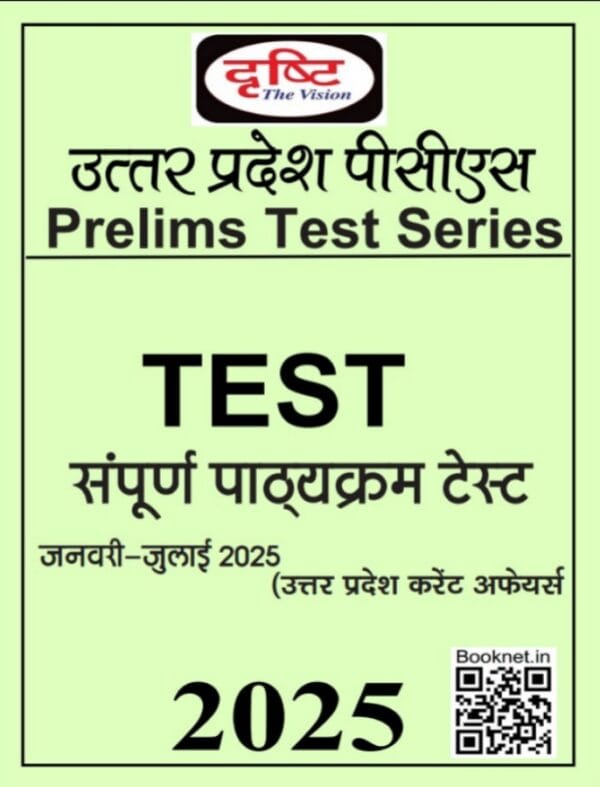 Drishti IAS (UP PCS) Test Series 2025 ( 1- 9 ) in Hindi Medium