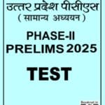 GS World (UP PCS) CSAT Test Series 2025 ( 1- 17 ) in Hindi Medium